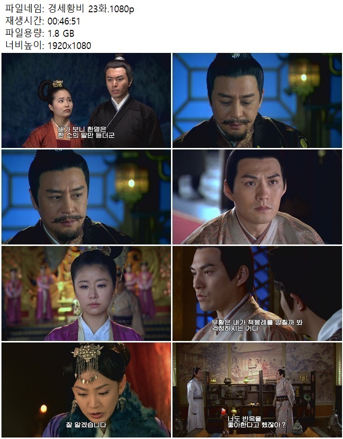 경세황비 23화.1080p