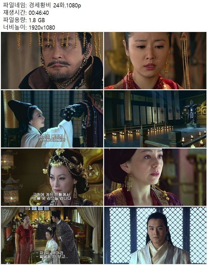 경세황비 24화.1080p