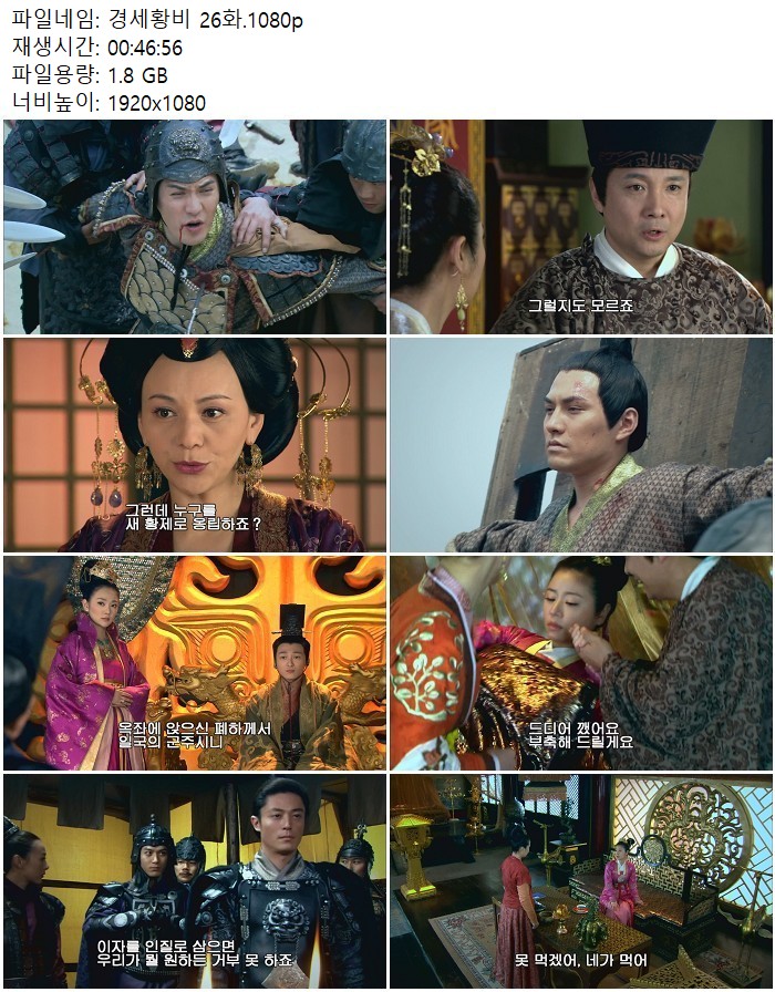 경세황비 26화.1080p