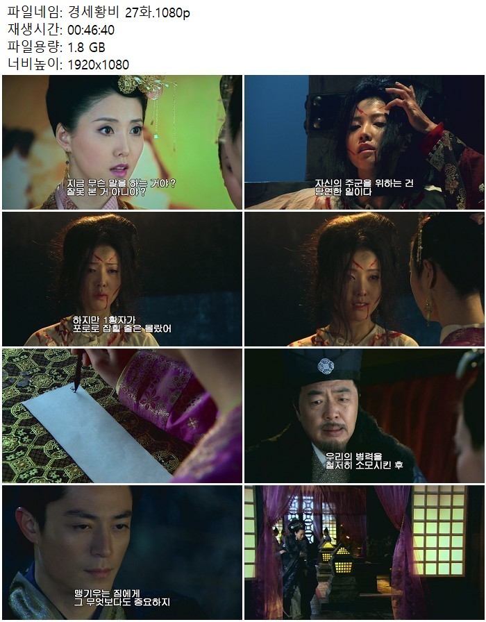 경세황비 27화.1080p