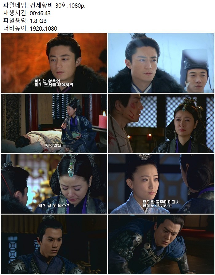 경세황비 30화.1080p.