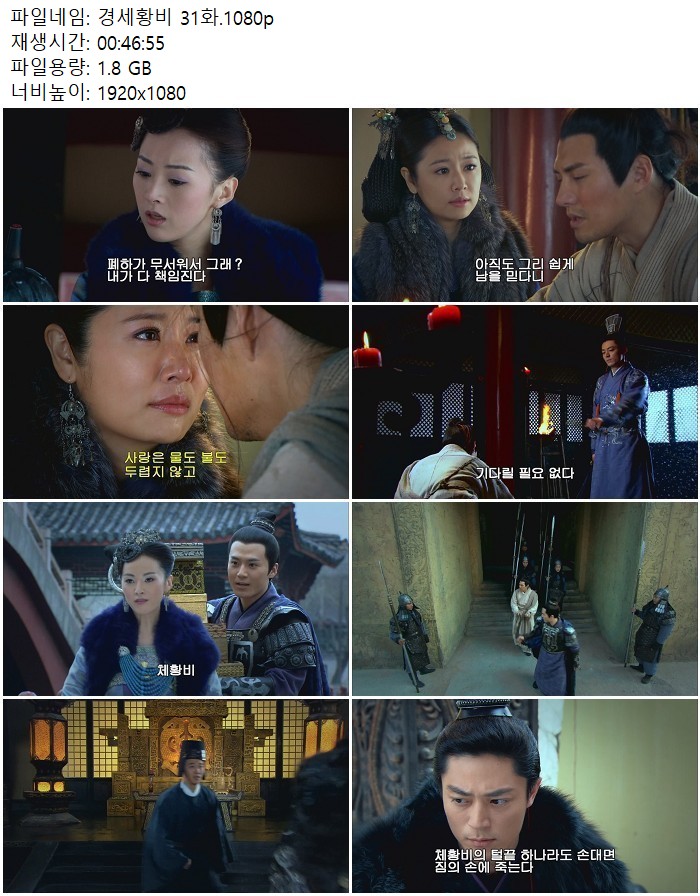 경세황비 31화.1080p