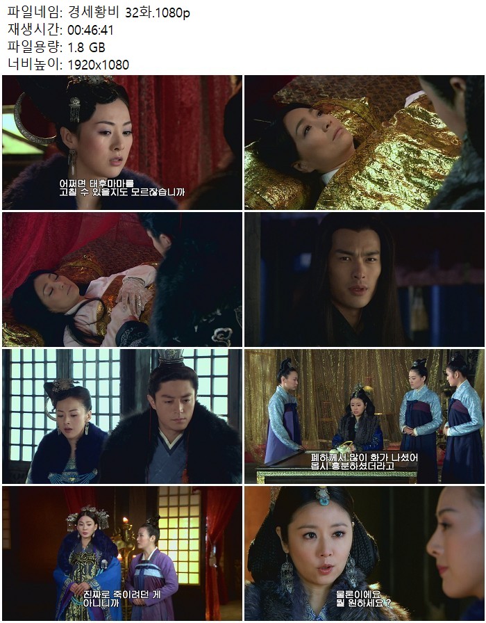 경세황비 32화.1080p