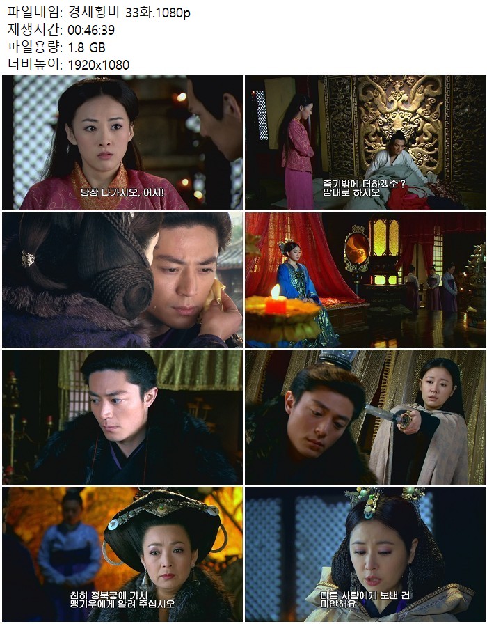 경세황비 33화.1080p