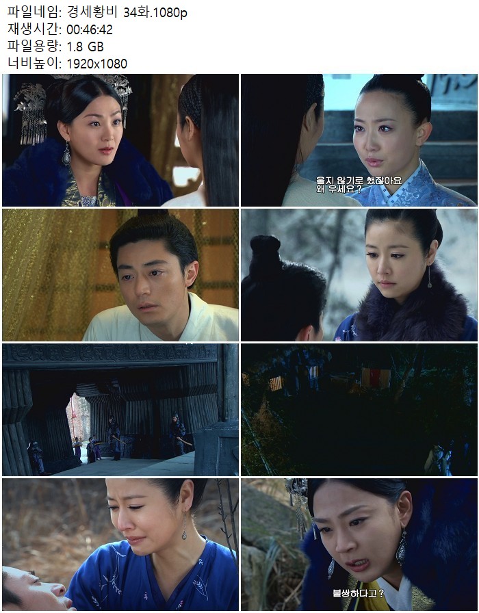 경세황비 34화.1080p