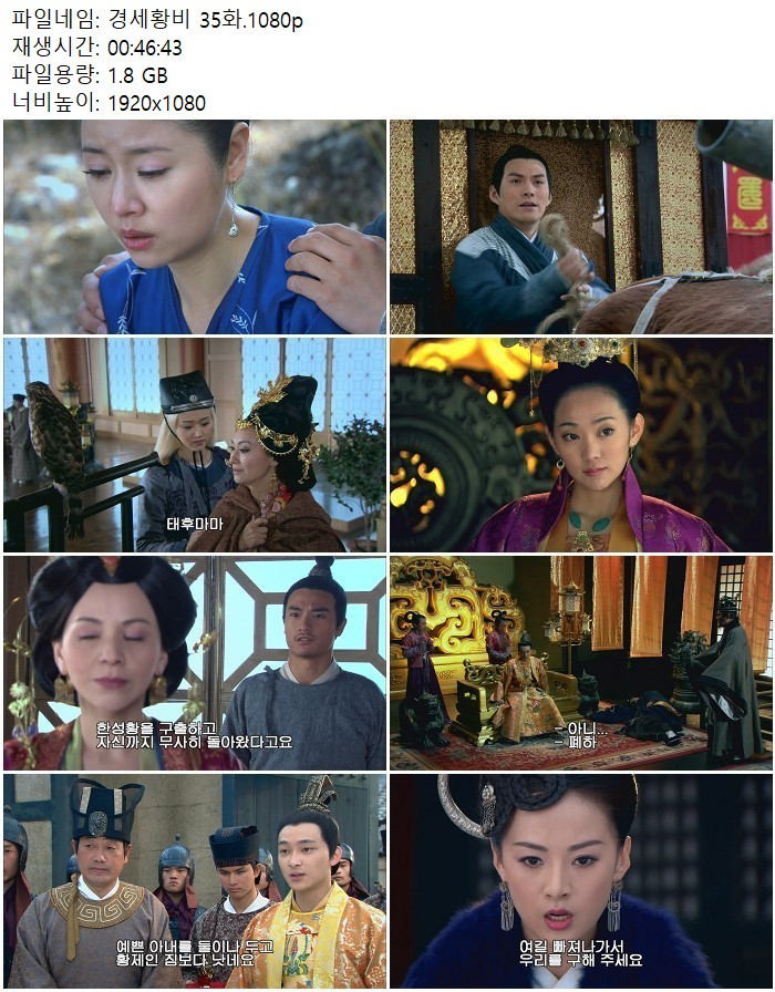 경세황비 35화.1080p