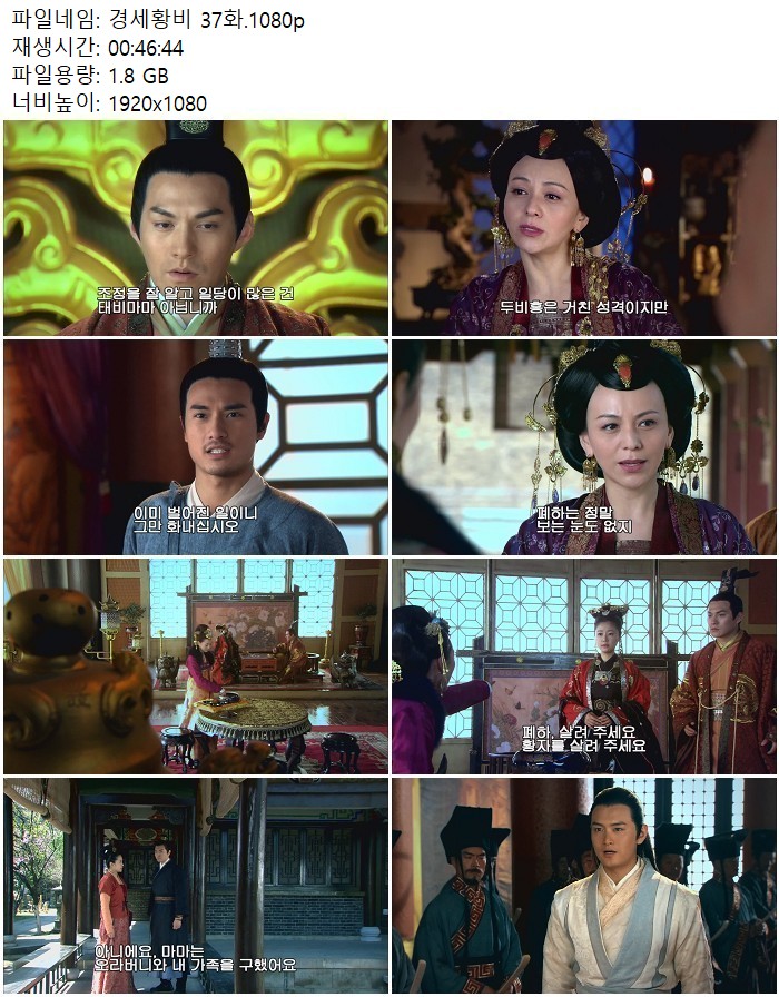 경세황비 37화.1080p