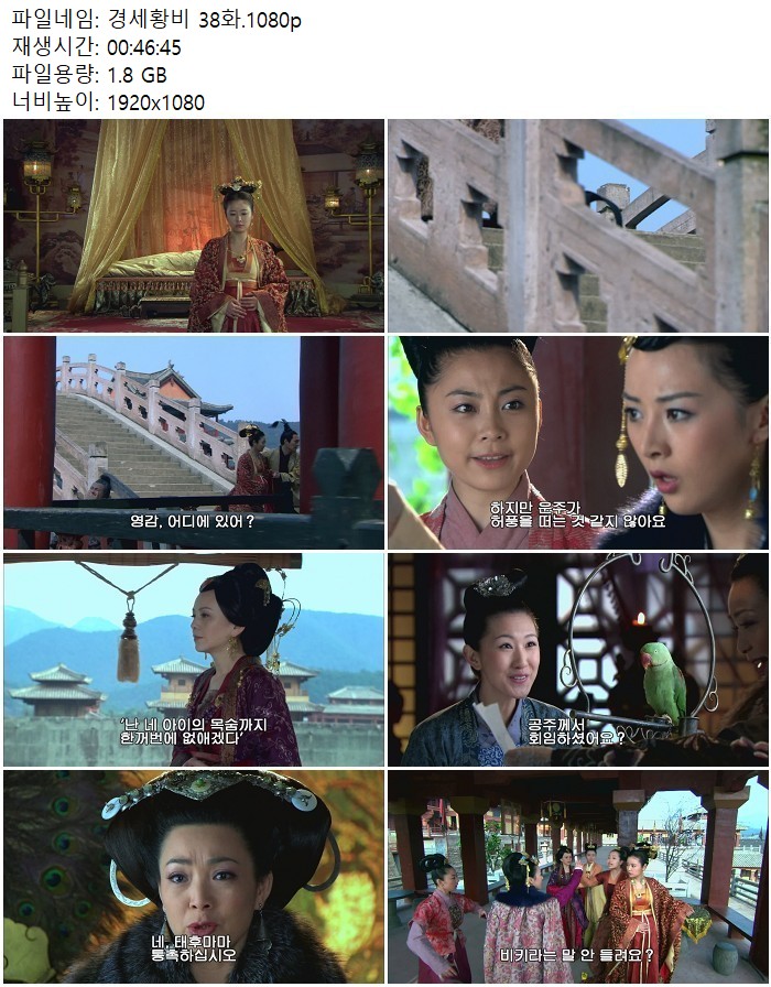 경세황비 38화.1080p