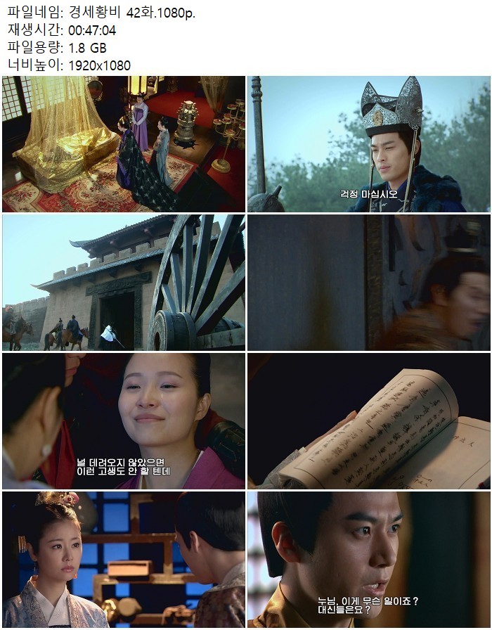 경세황비 42화.1080p.