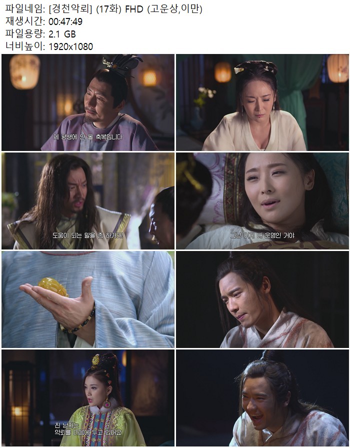 [경천악뢰] (17화) FHD (고운상,이만)