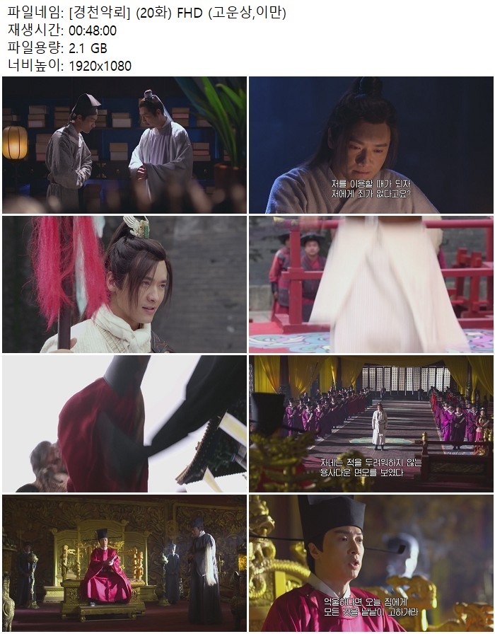 [경천악뢰] (20화) FHD (고운상,이만)