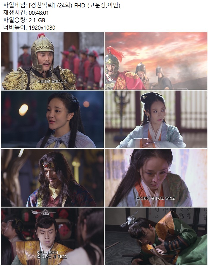[경천악뢰] (24화) FHD (고운상,이만)