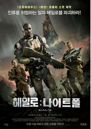 [ 헤일로 나이트폴 ] 최정예부대 슈퍼솔져