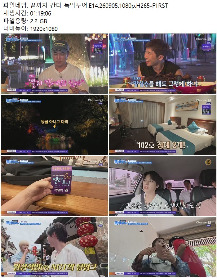 끝까지 간다 독박투어.E14.260905.1080p.H265