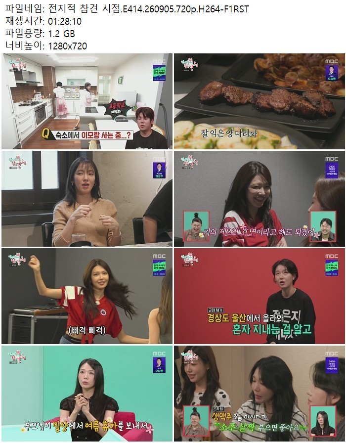 전지적 참견 시점.E414.260905.720p.H264