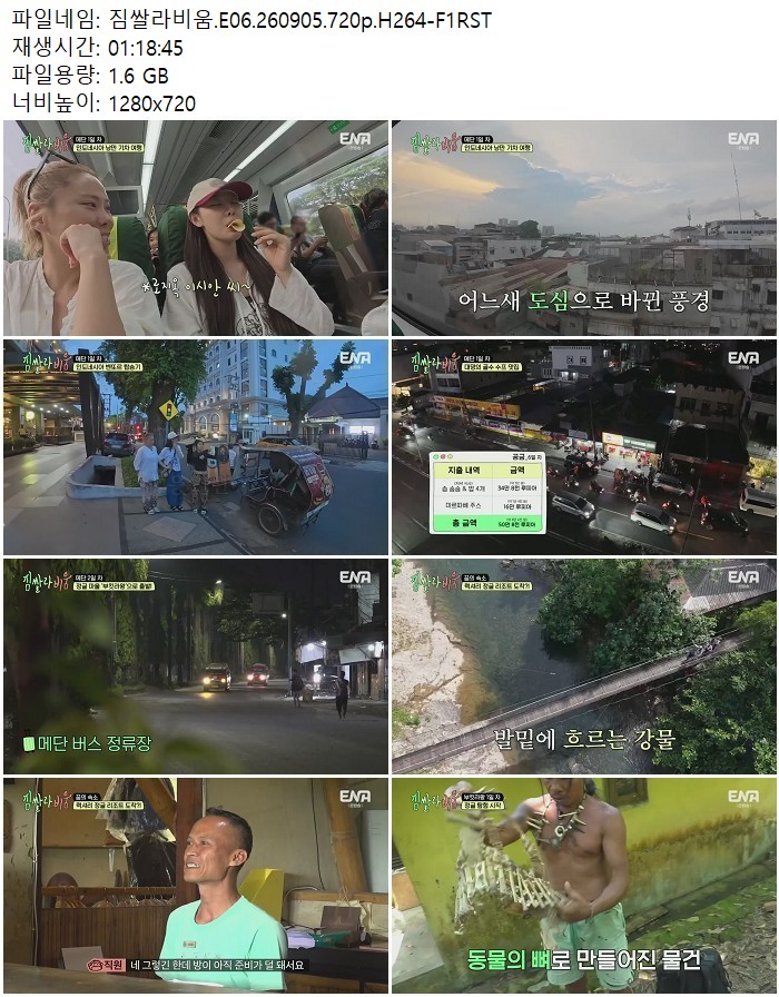 짐쌀라비움.E06.260905.720p.H264
