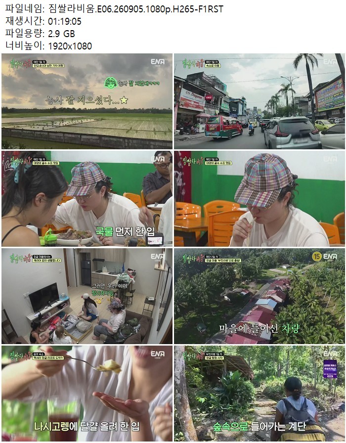 짐쌀라비움.E06.260905.1080p.H265