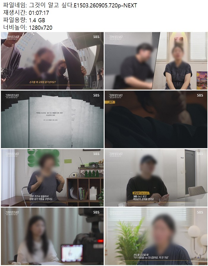그것이 알고 싶다.E1503.260905.720p-NEXT