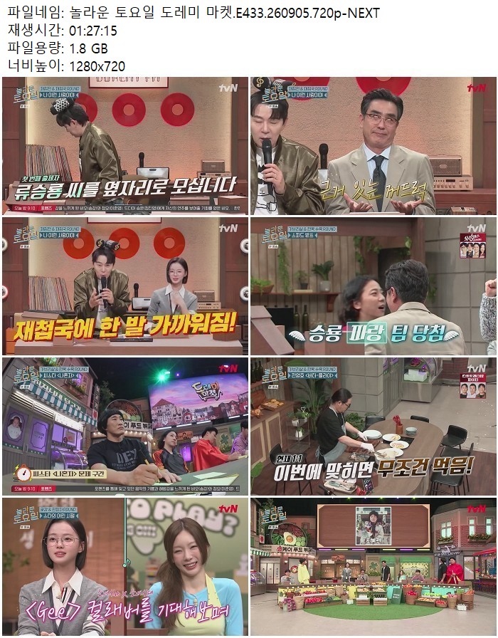 놀라운 토요일 도레미 마켓.E433.260905.720p-NEXT