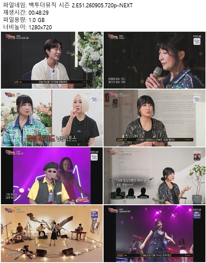 백투더뮤직 시즌 2.E51.260905.720p-NEXT