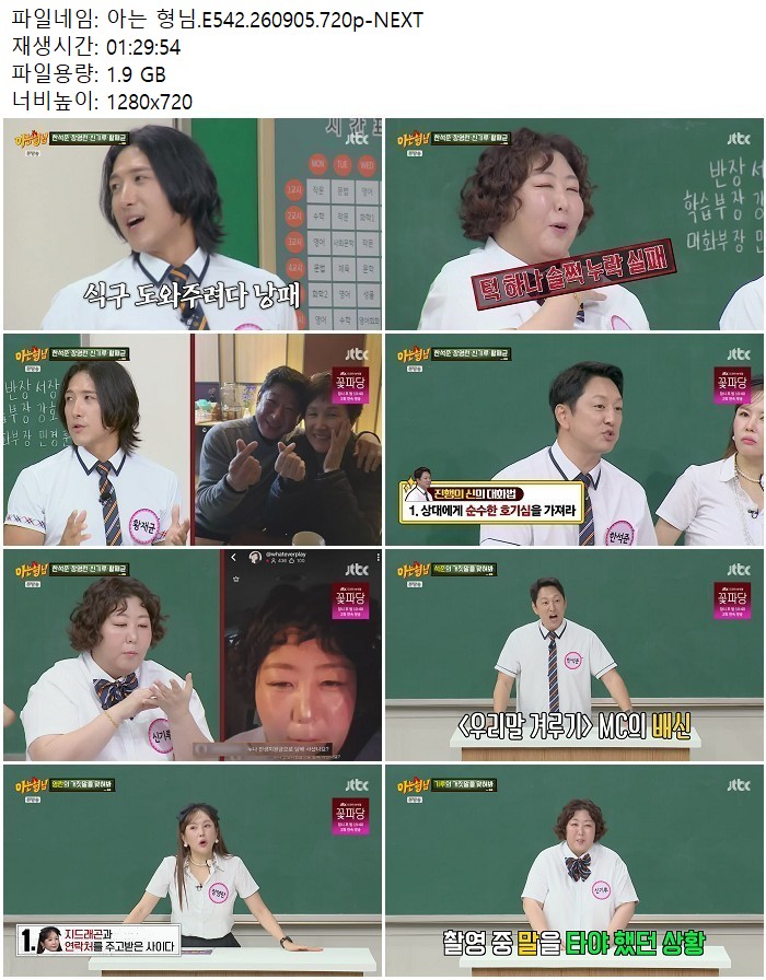 아는 형님.E542.260905.720p-NEXT