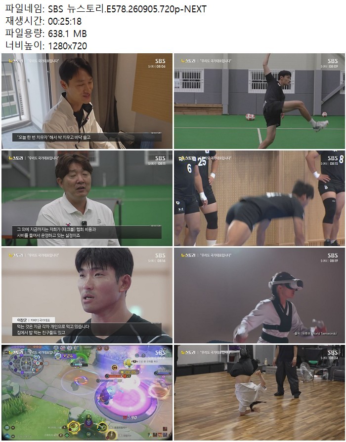 SBS 뉴스토리.E578.260905.720p-NEXT