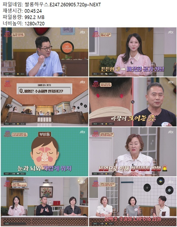 쌀롱하우스.E247.260905.720p-NEXT