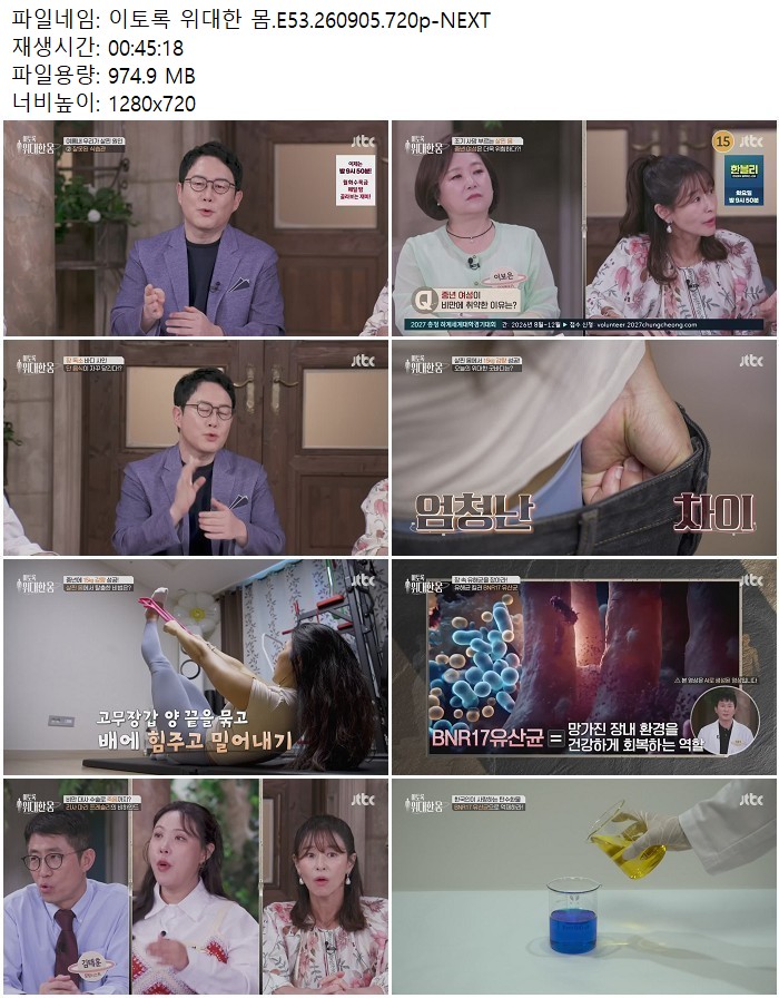 이토록 위대한 몸.E53.260905.720p-NEXT