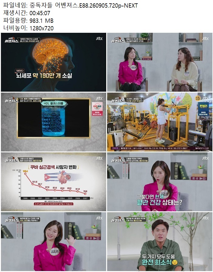 중독자들 어벤져스.E88.260905.720p-NEXT