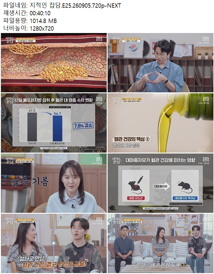 지적인 잡담.E25.260905.720p-NEXT