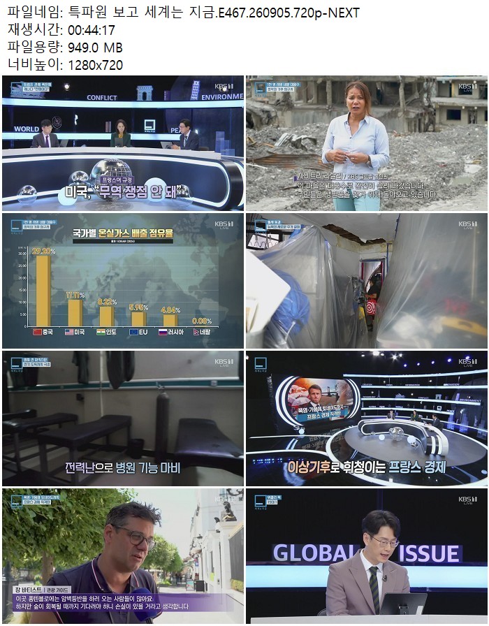특파원 보고 세계는 지금.E467.260905.720p-NEXT