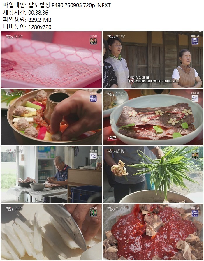 팔도밥상.E480.260905.720p-NEXT