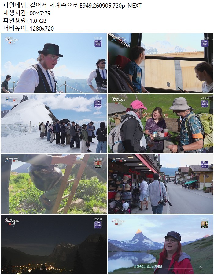 걸어서 세계속으로.E949.260905.720p-NEXT