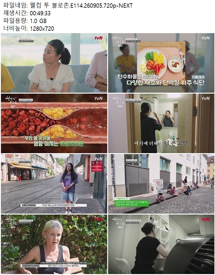 웰컴 투 불로촌.E114.260905.720p-NEXT
