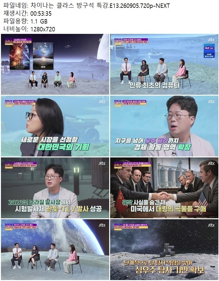 차이나는 클라스 방구석 특강.E13.260905.720p-NEXT