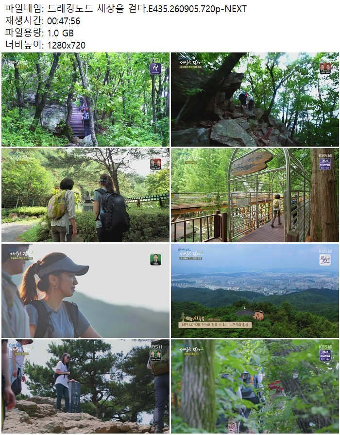 트레킹노트 세상을 걷다.E435.260905.720p-NEXT