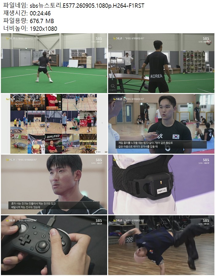 sbs뉴스토리.E577.260905.1080p.H264
