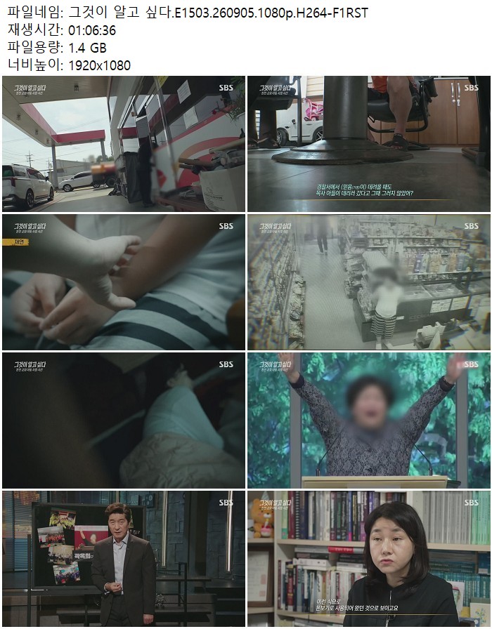 그것이 알고 싶다.E1503.260905.1080p.H264