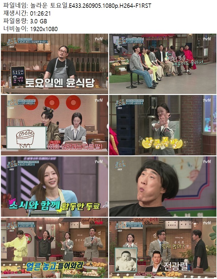 놀라운 토요일.E433.260905.1080p.H264