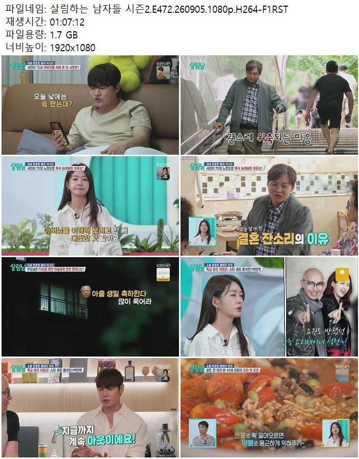 살림하는 남자들 시즌2.E472.260905.1080p.H264