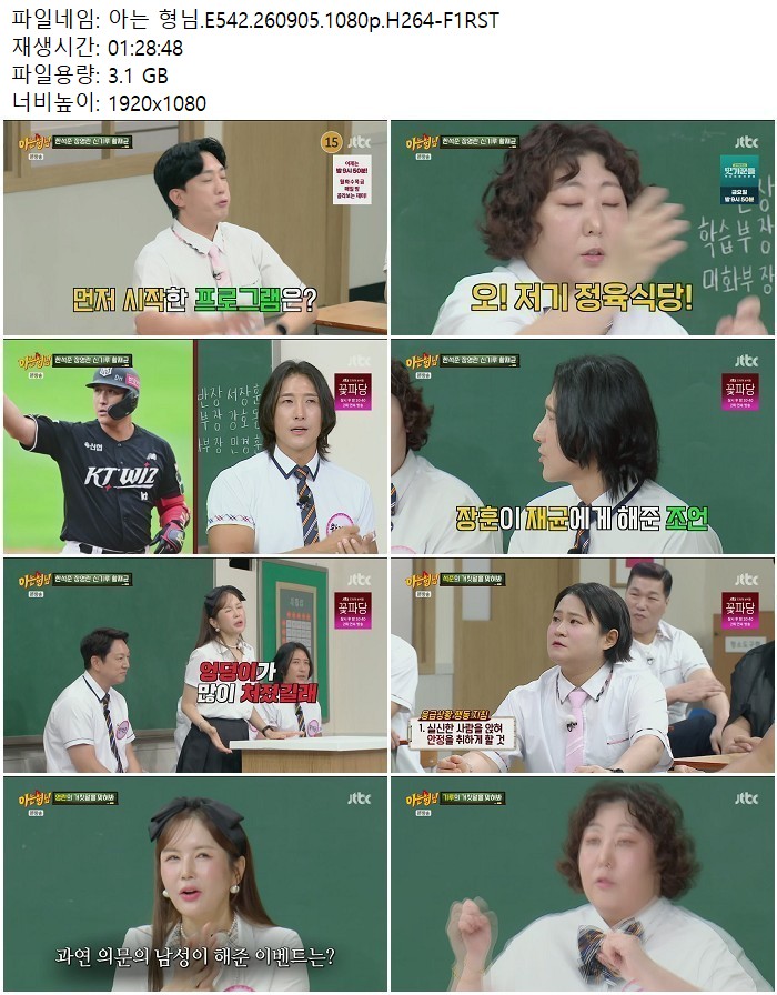 아는 형님.E542.260905.1080p.H264