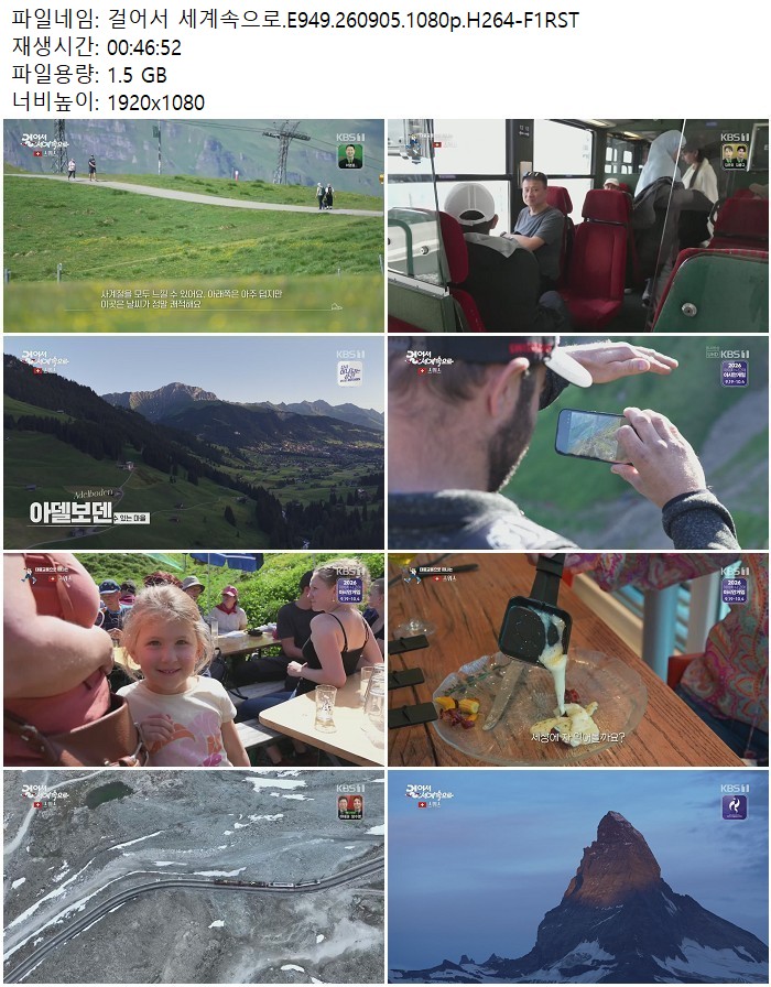 걸어서 세계속으로.E949.260905.1080p.H264