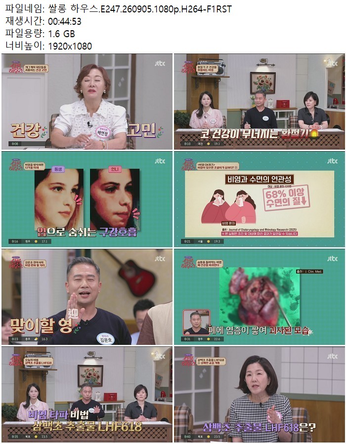 쌀롱 하우스.E247.260905.1080p.H264