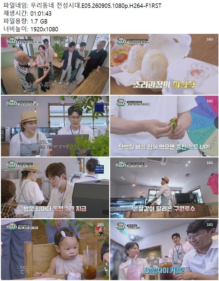 우리동네 전성시대.E05.260905.1080p.H264