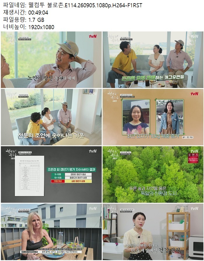 웰컴투 불로촌.E114.260905.1080p.H264