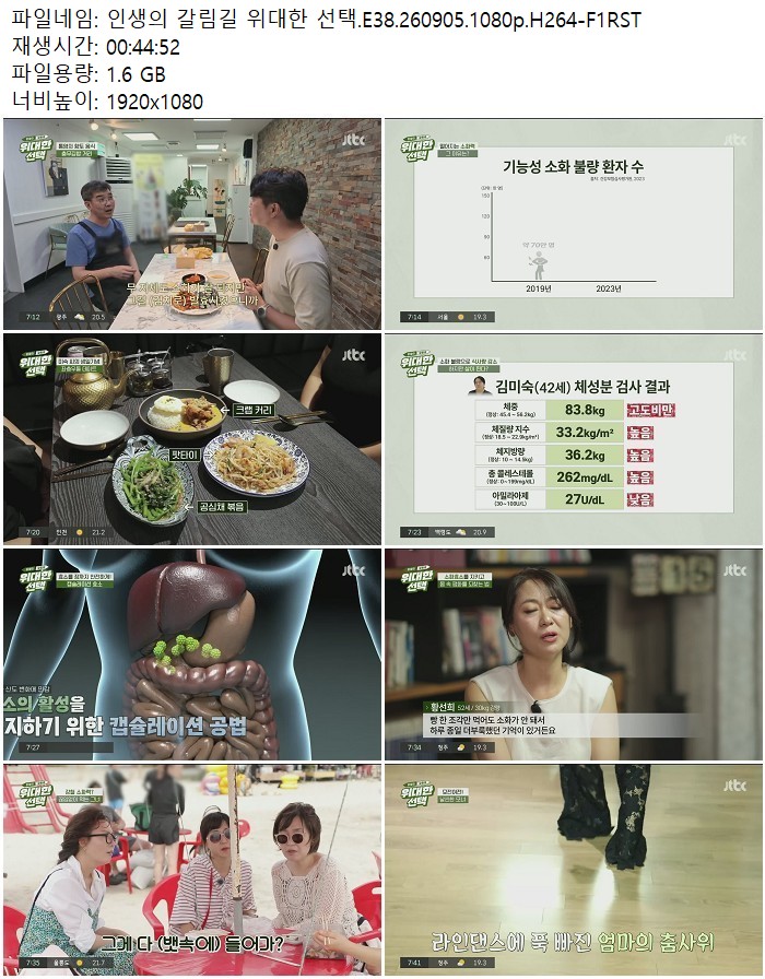 인생의 갈림길 위대한 선택.E38.260905.1080p.H264