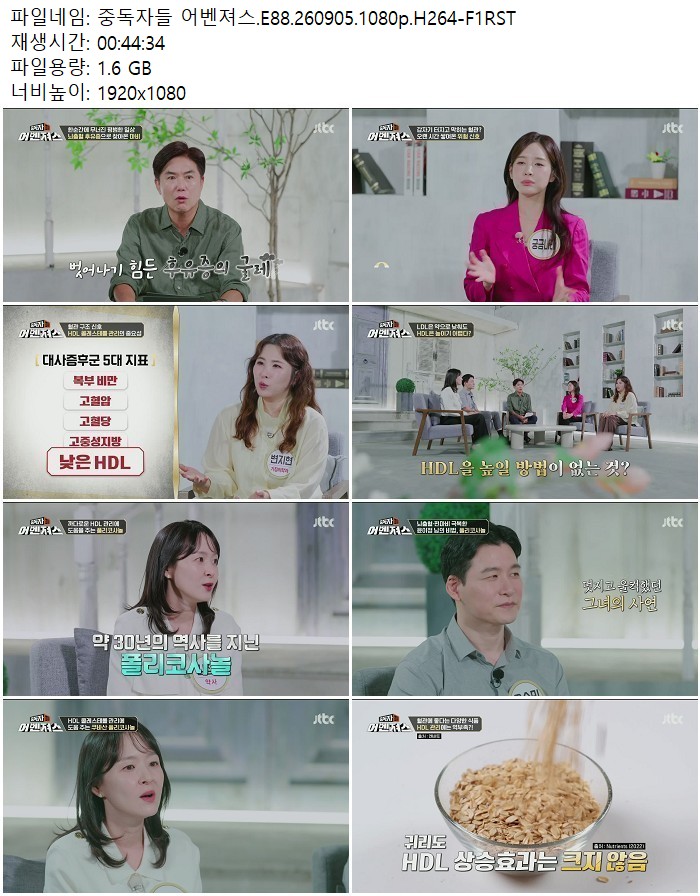 중독자들 어벤져스.E88.260905.1080p.H264