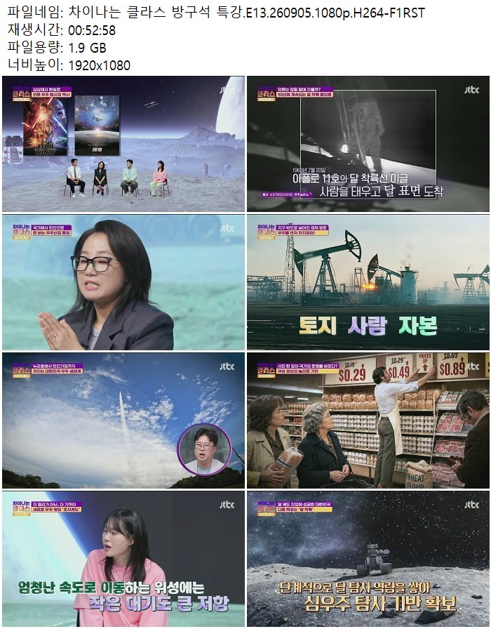 차이나는 클라스 방구석 특강.E13.260905.1080p.H264