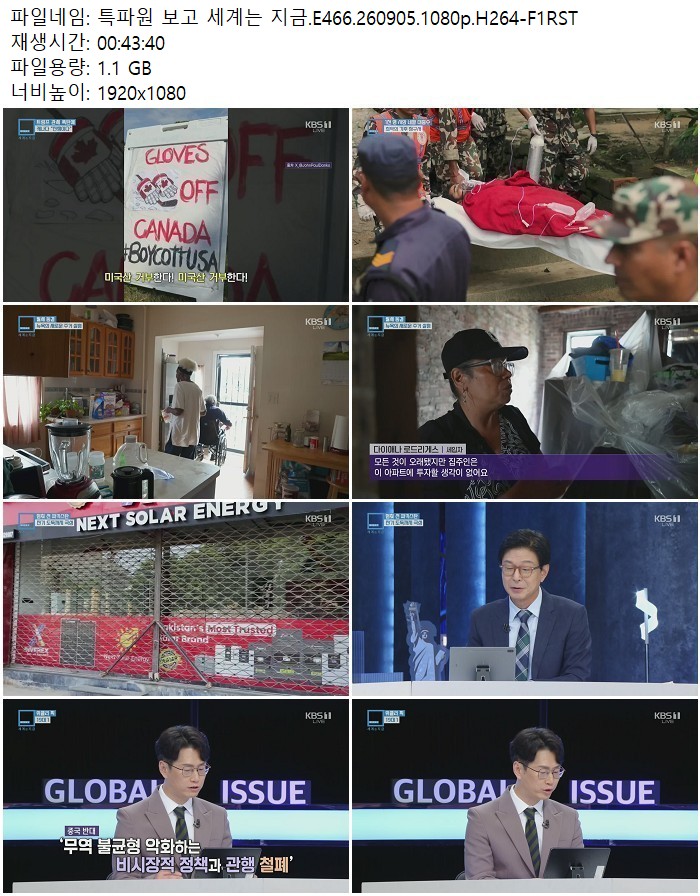 특파원 보고 세계는 지금.E466.260905.1080p.H264