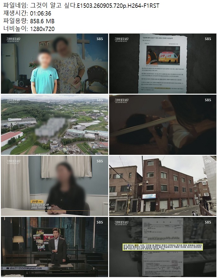 그것이 알고 싶다.E1503.260905.720p.H264